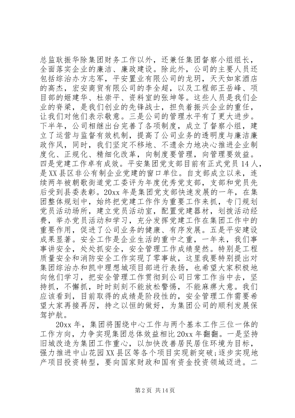 企业董事长年终总结会讲话_第2页