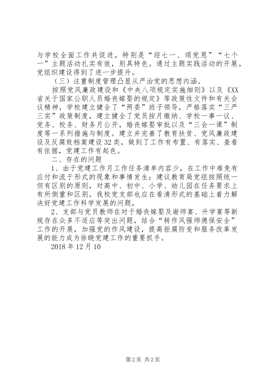 小学党支部XX年工作总结_第2页