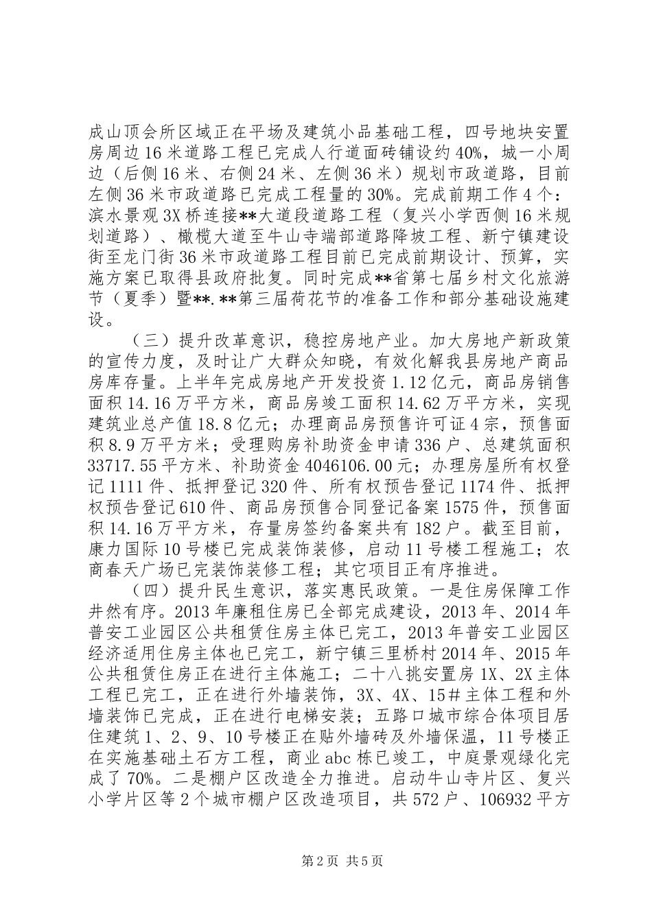 县住建局关于XX年上半年工作总结_1_第2页