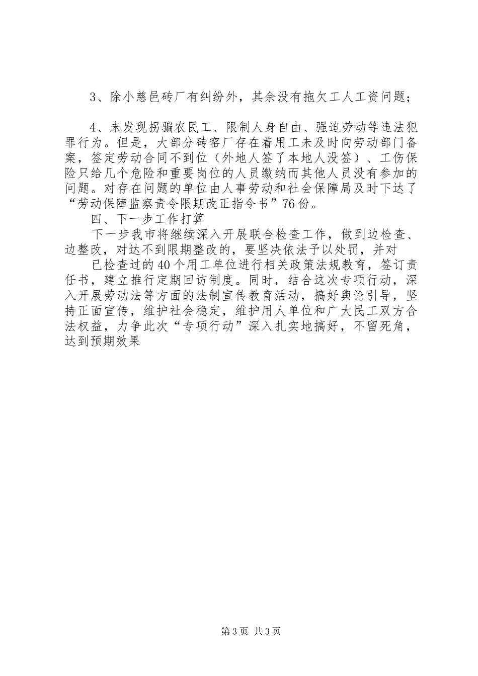 整治非法用工总结汇报_第3页