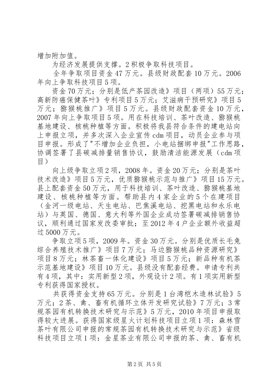 科技局长任职工作总结_第2页