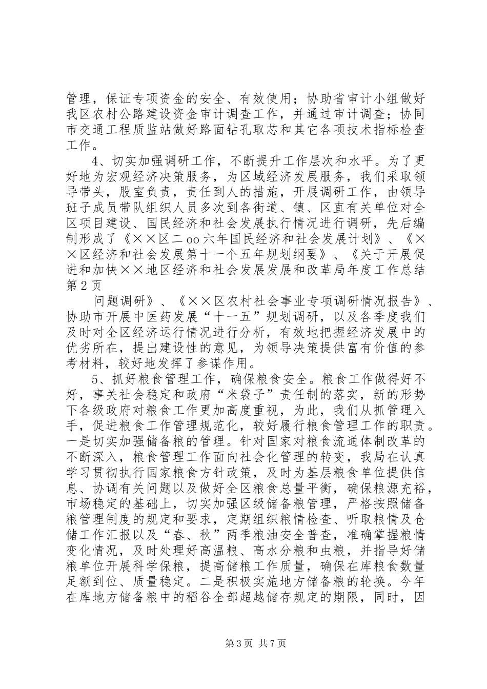 发展和改革局年度工作总结_第3页