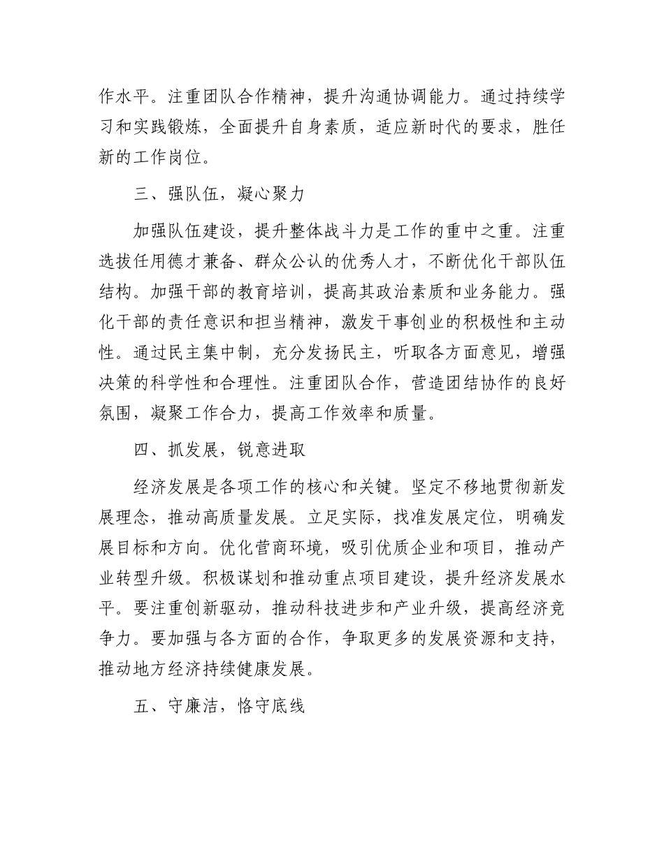 在新任职干部大会上的表态发言_第2页