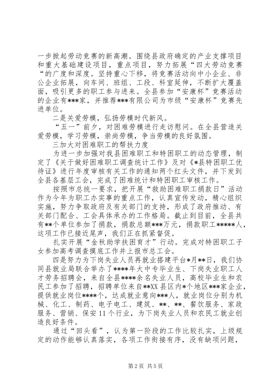 总工会争先创优工作总结_1_第2页