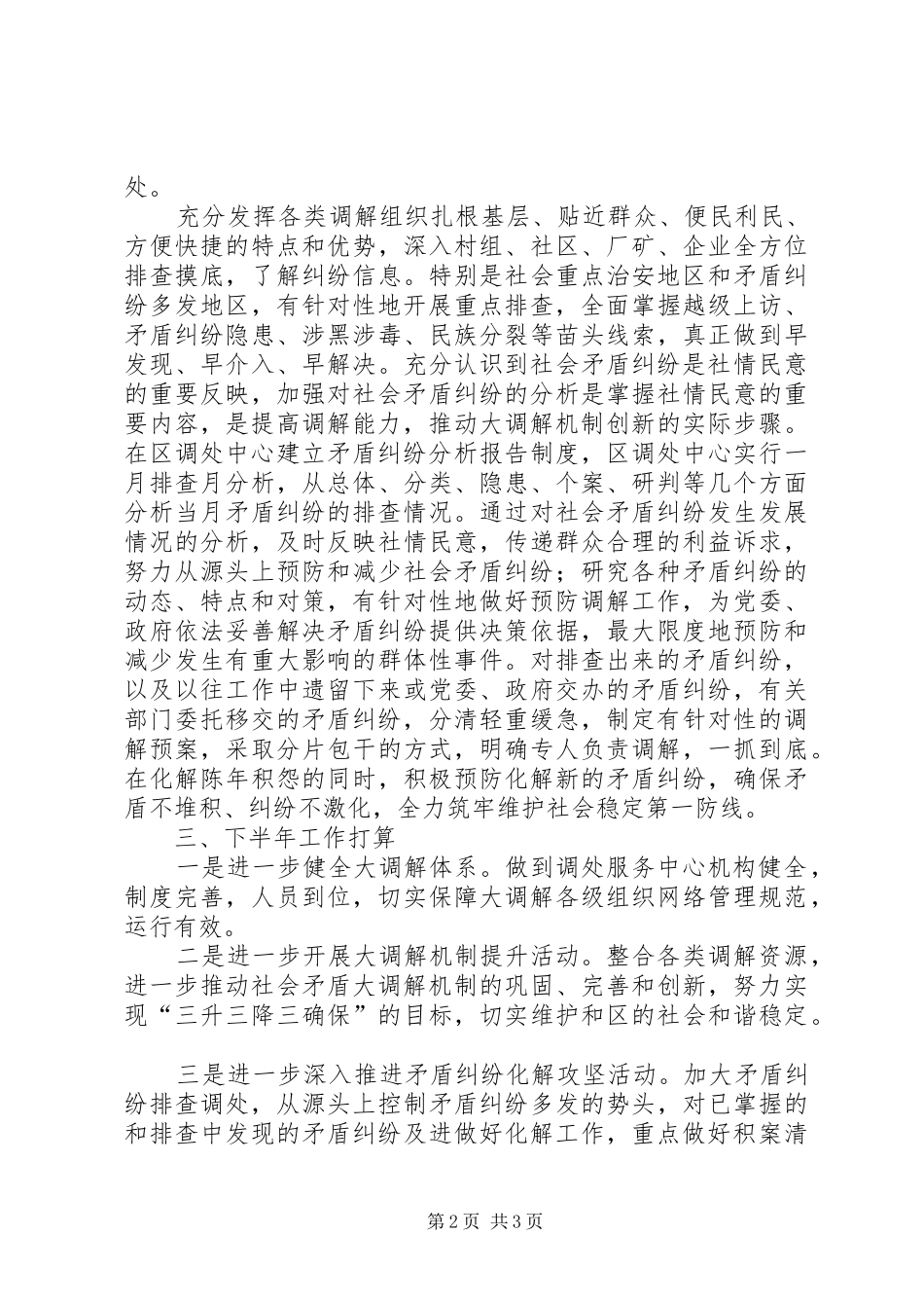 工业园区大调解工作总结_第2页