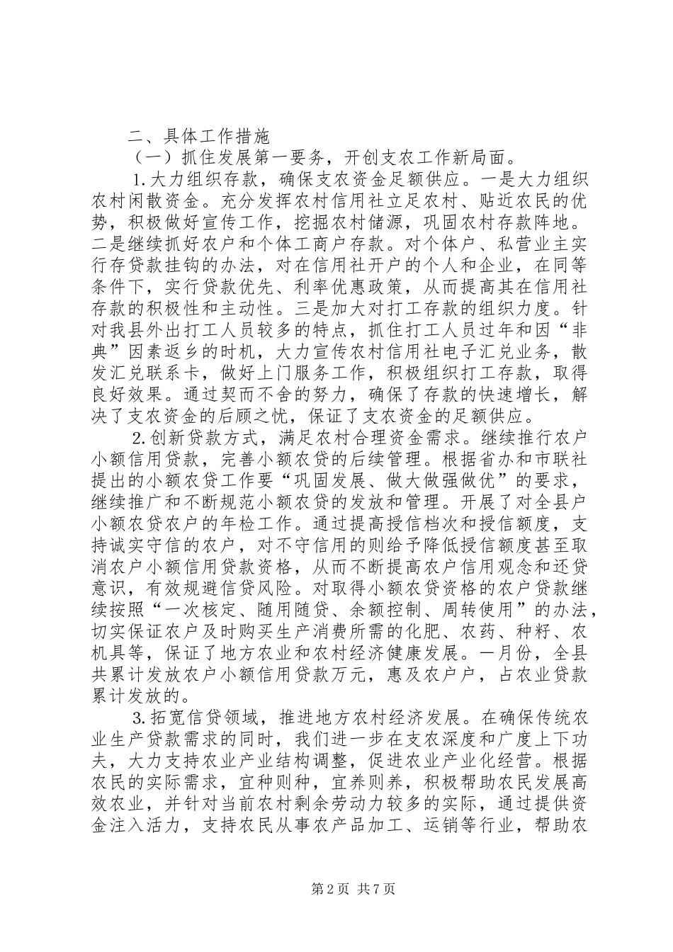 半年工作总结－农村信用社_1_第2页