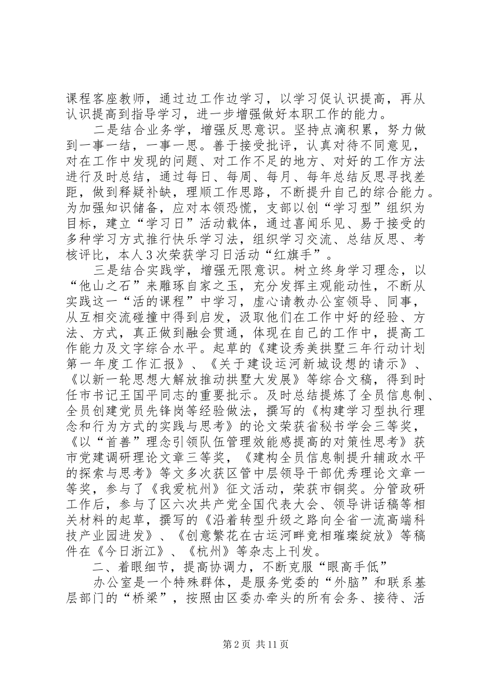 最新近三年个人工作总结范文_第2页