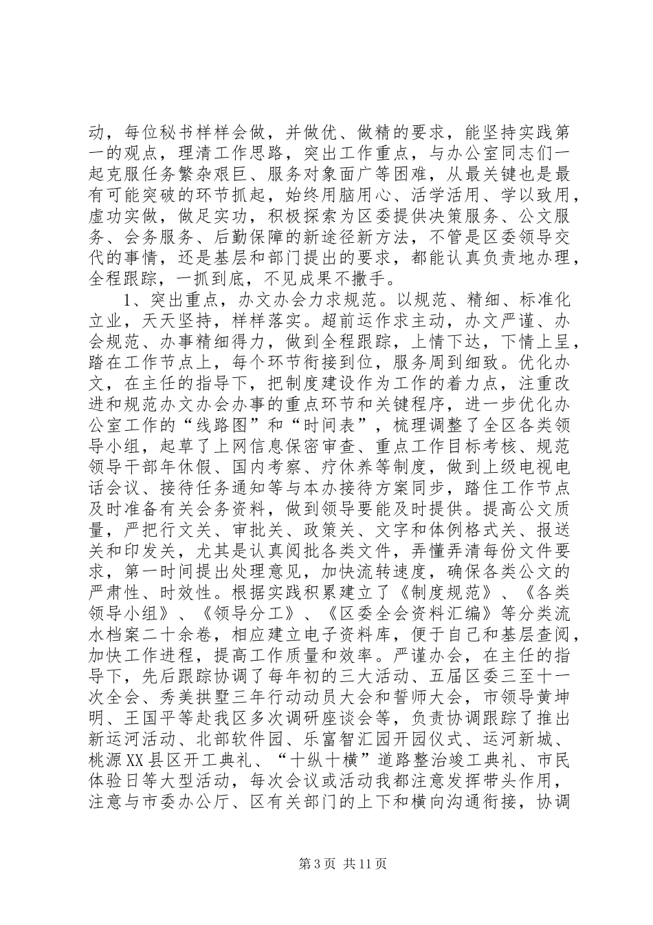 最新近三年个人工作总结范文_第3页