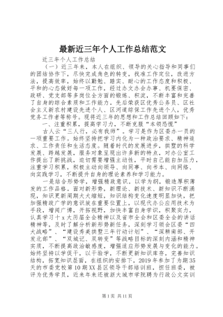 最新近三年个人工作总结范文
