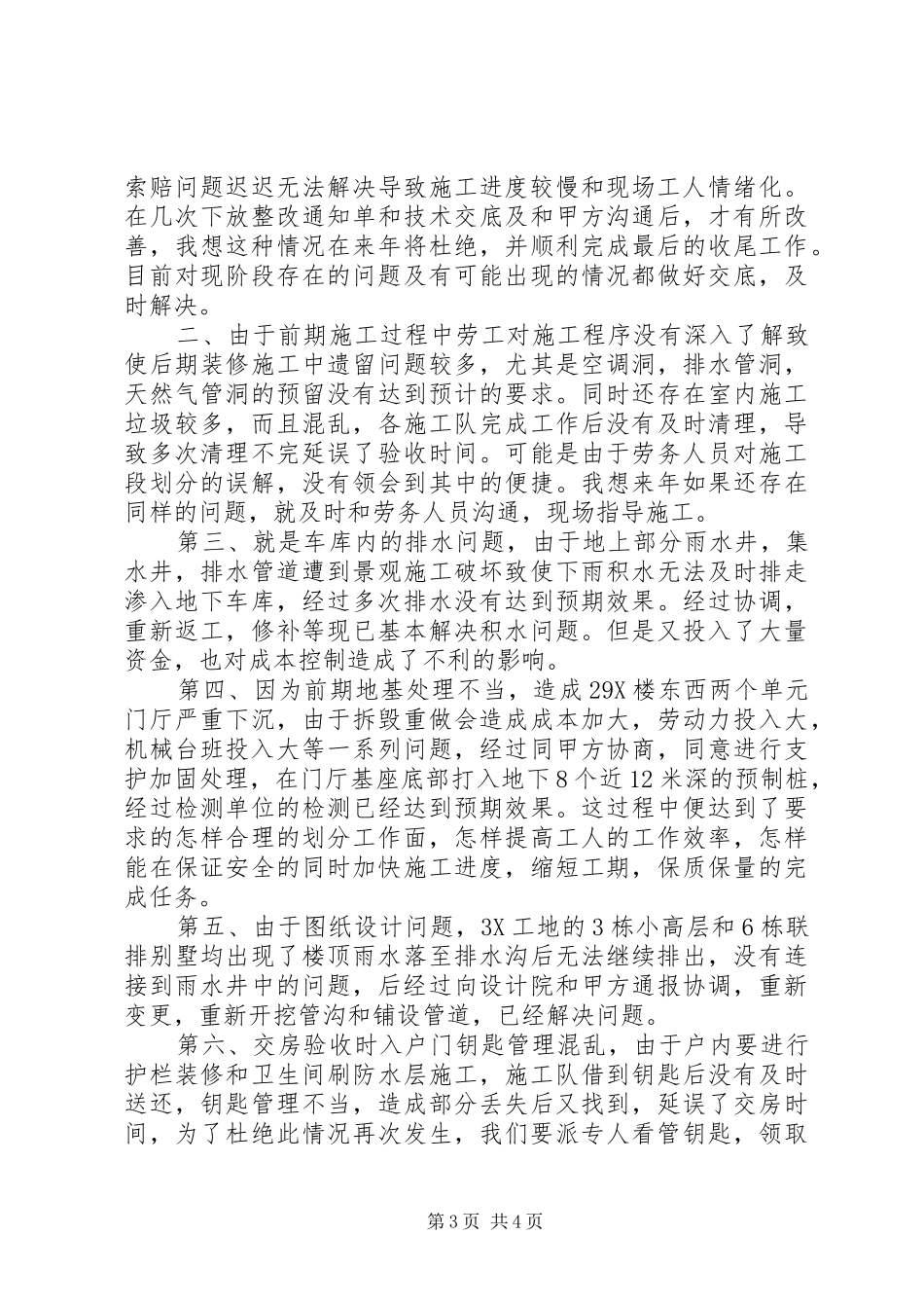 中铁分公司项目部年底总结_第3页