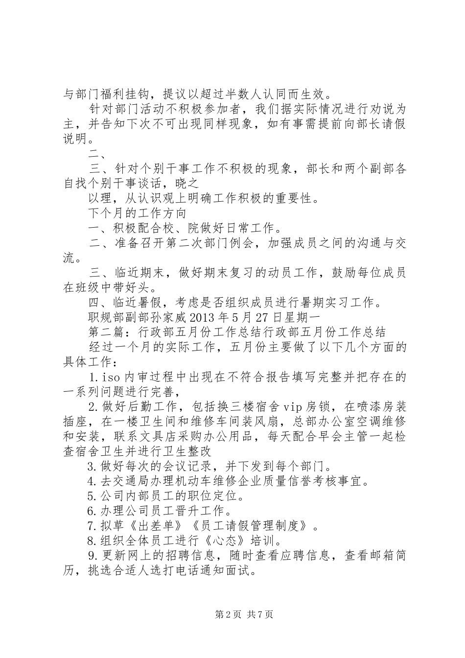浙江树人大学职规部五月份工作总结_第2页
