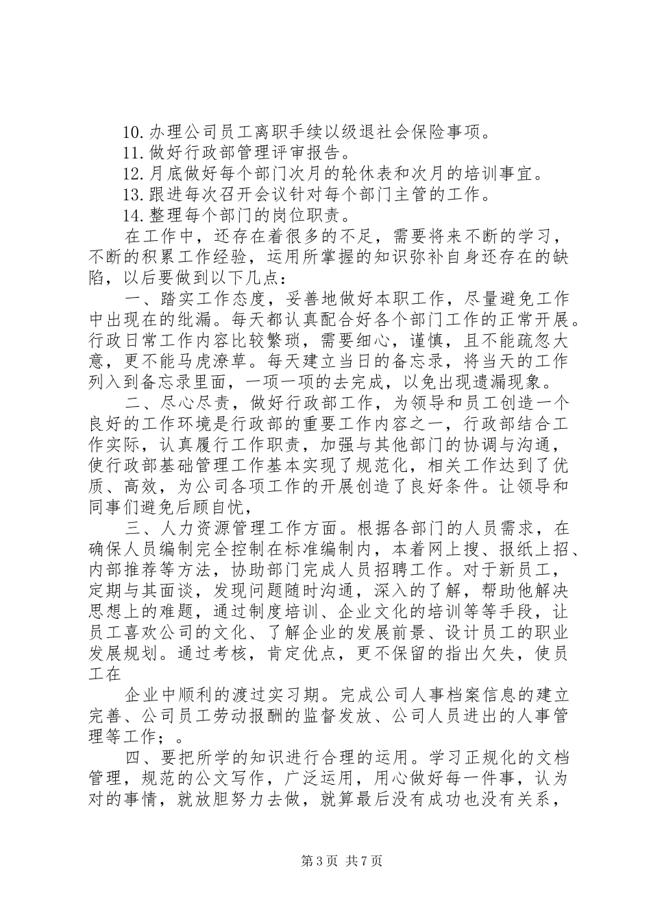 浙江树人大学职规部五月份工作总结_第3页