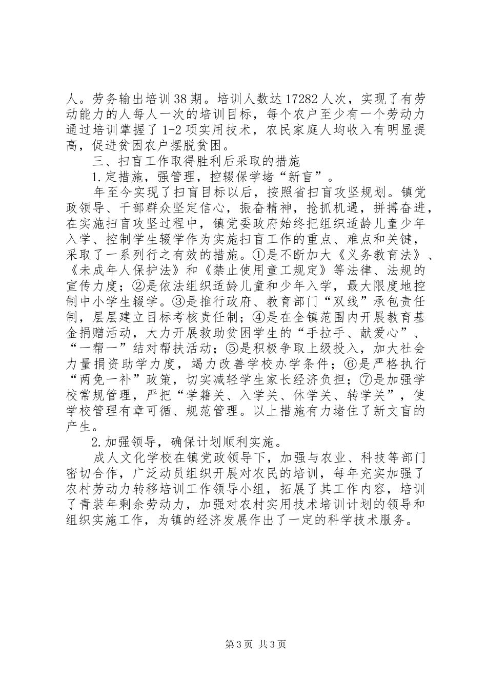 乡镇有关扫盲工作自查总结_1_第3页