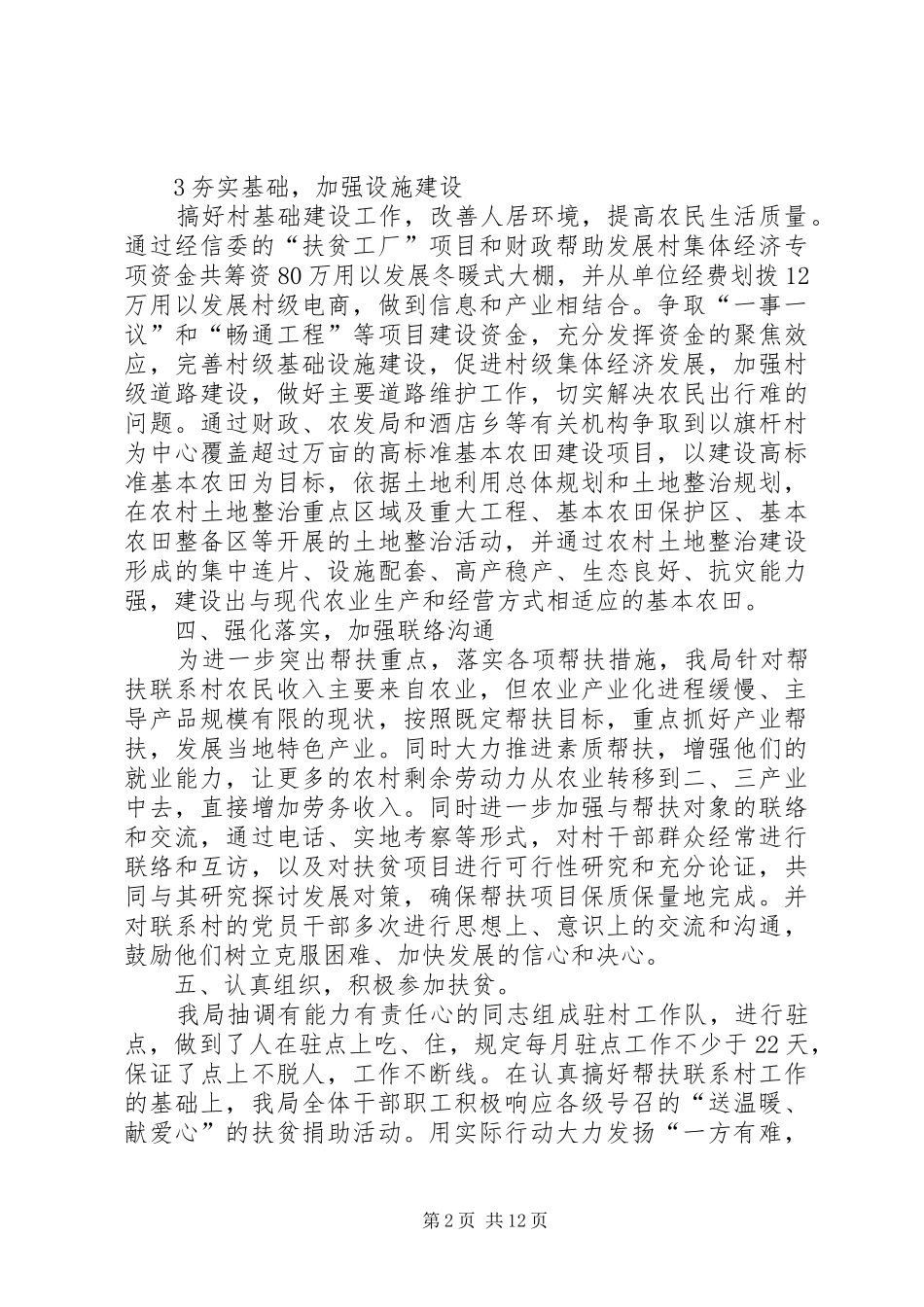 机关扶贫工作总结（五篇）_第2页