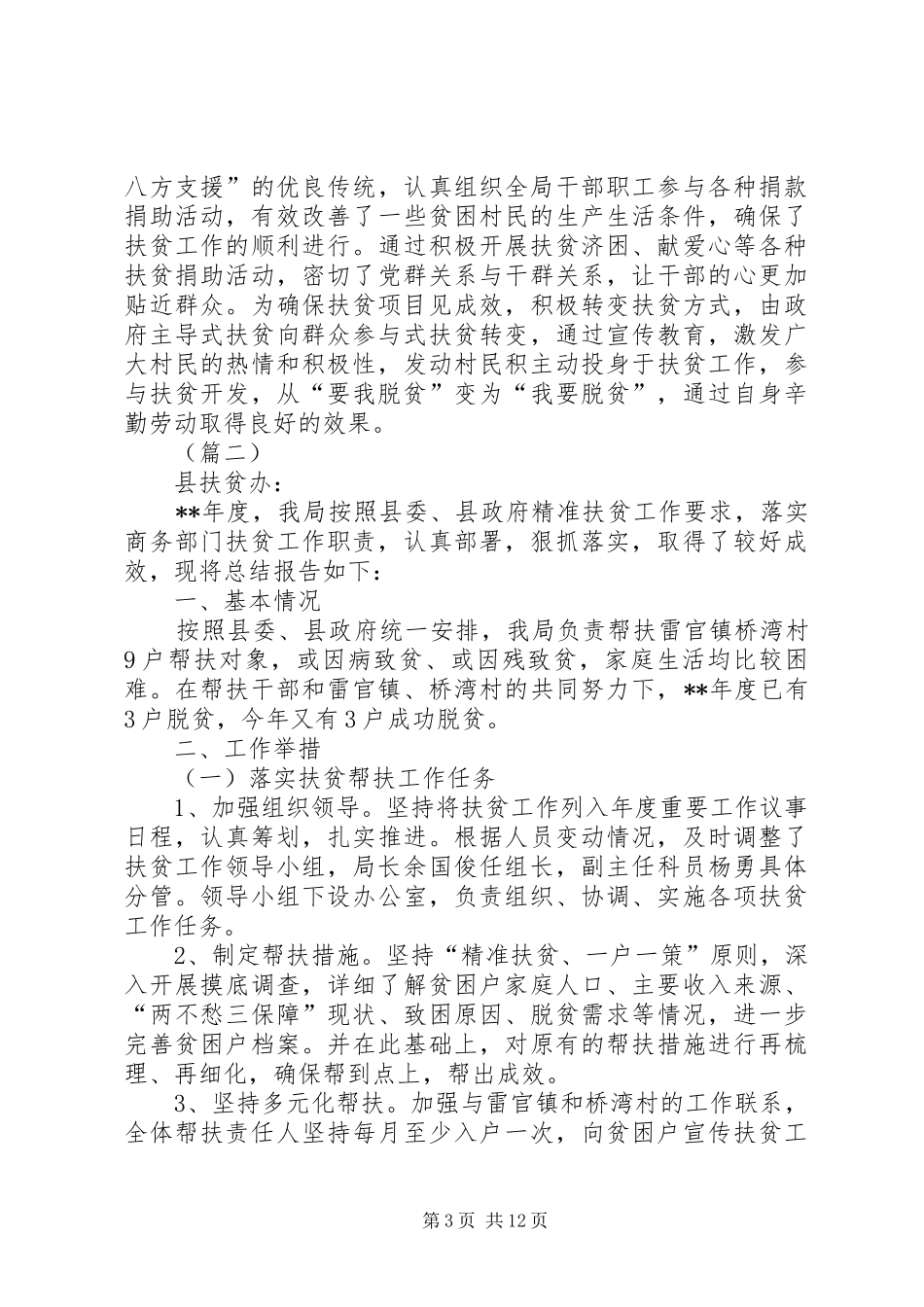 机关扶贫工作总结（五篇）_第3页