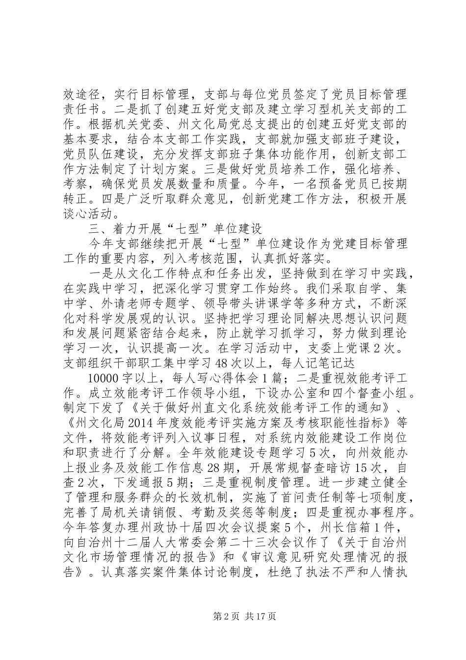 机关支部党建工作总结(精选多篇)_第2页