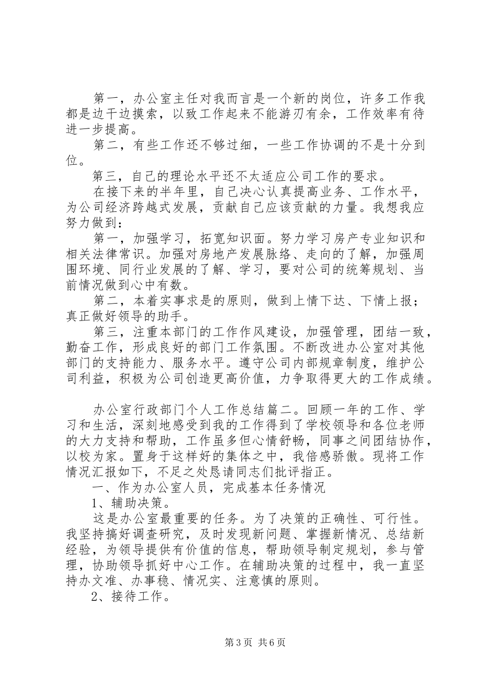 办公室行政部门个人工作总结_第3页
