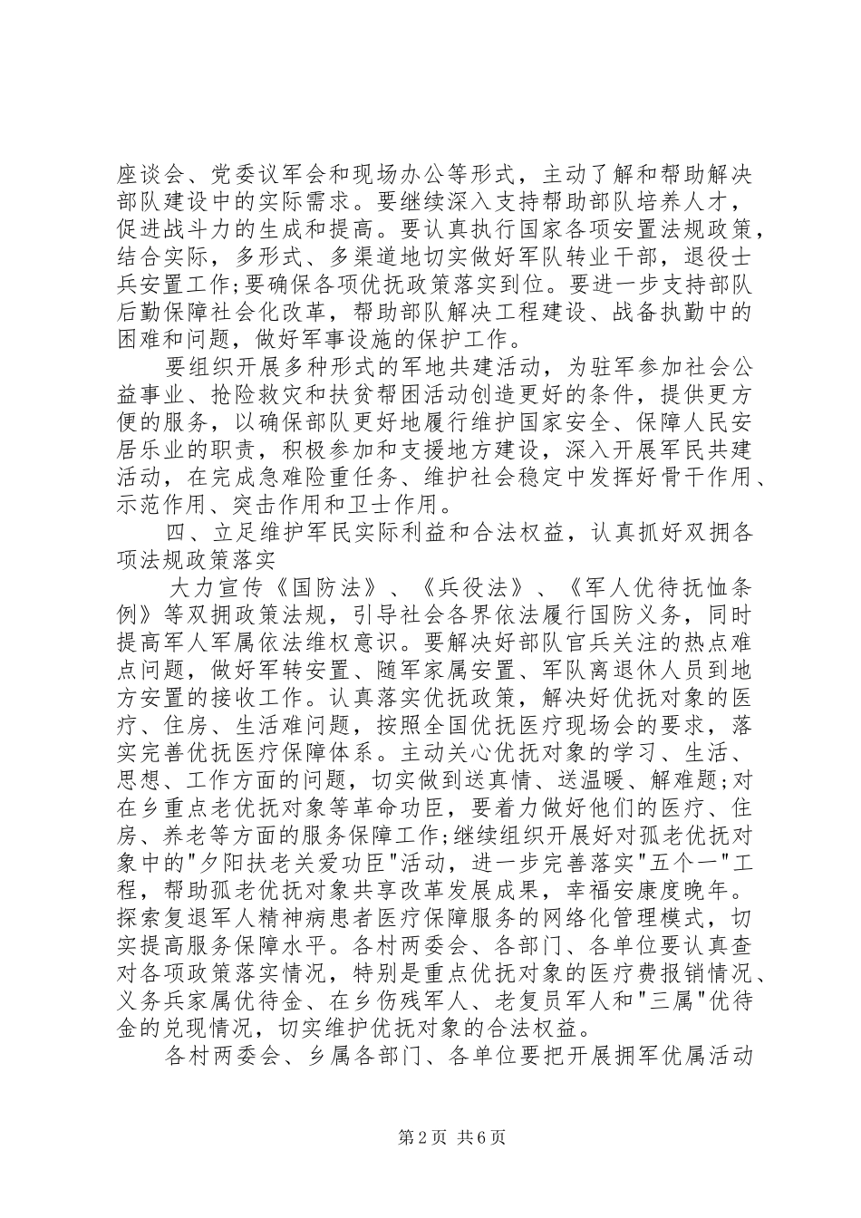 八一建军节活动方案汇总（四篇）_第2页