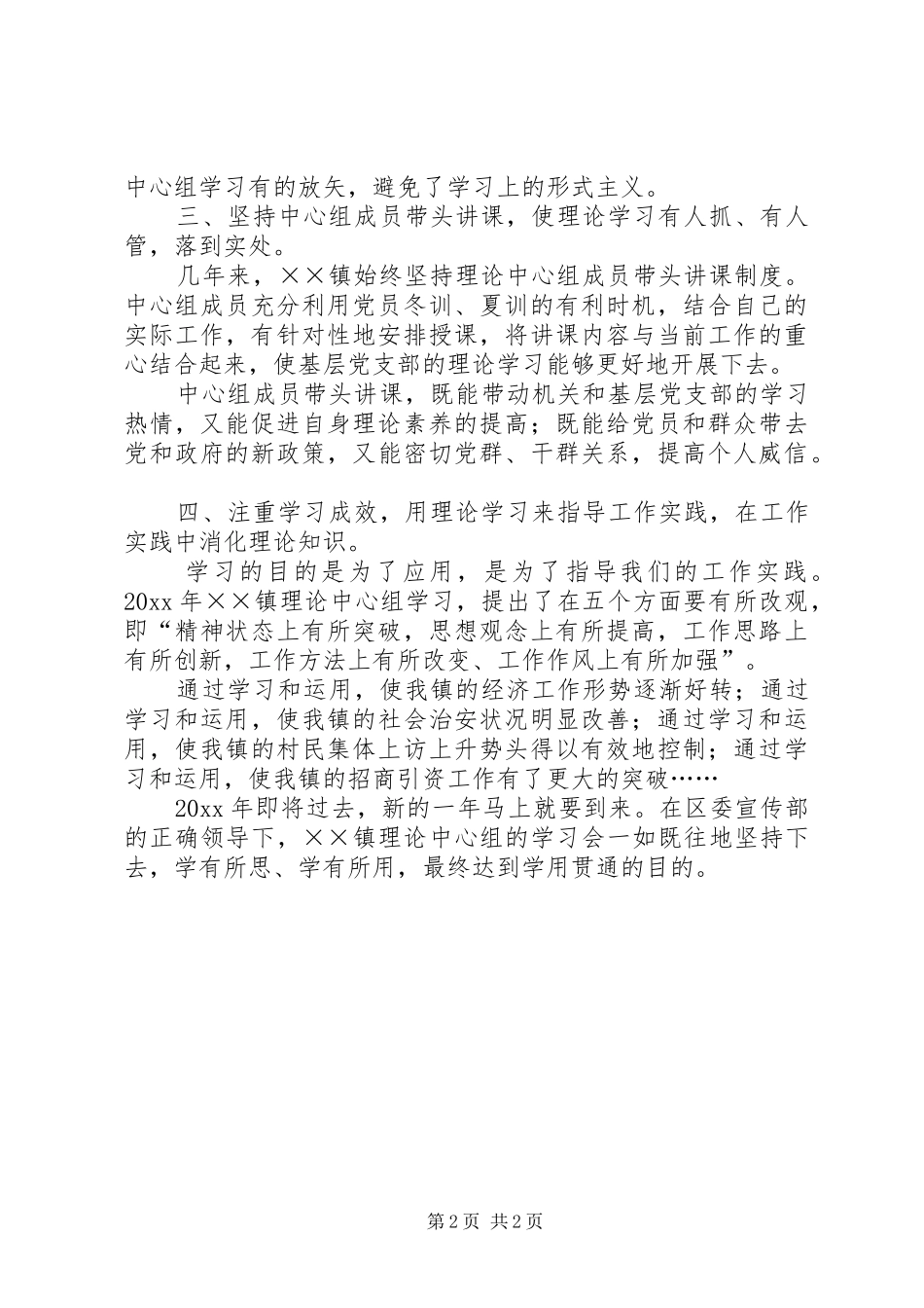 乡镇理论中心组学习情况总结_1_第2页