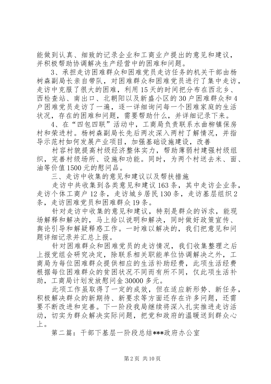 工商局干部下基层立功竞赛活动第二阶段总结_第2页