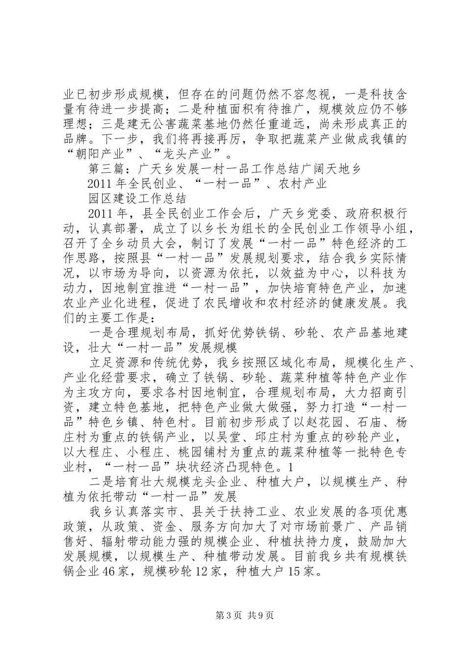 芷江镇发展“一乡一品”工作情况总结_1_第3页