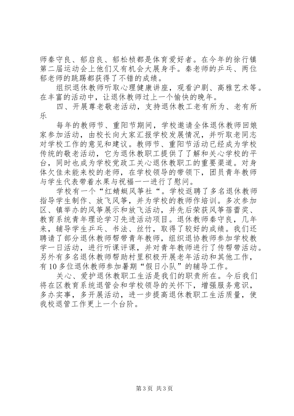 小学退休教工之家建家工作总结_第3页