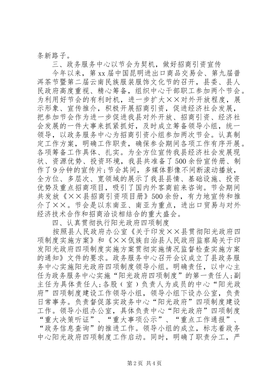 政务服务中心工作总结优秀范文_第2页