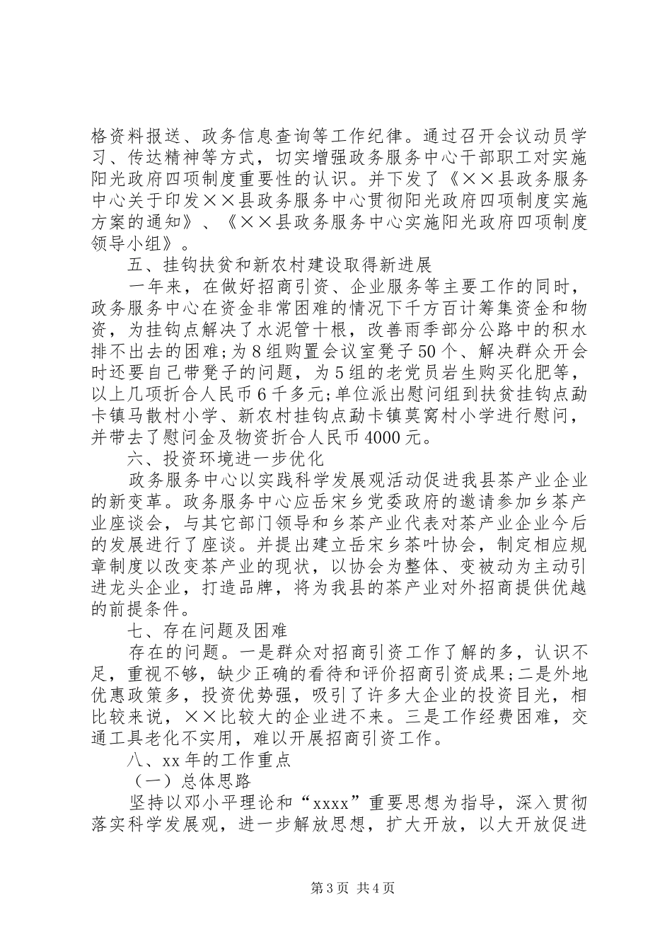 政务服务中心工作总结优秀范文_第3页