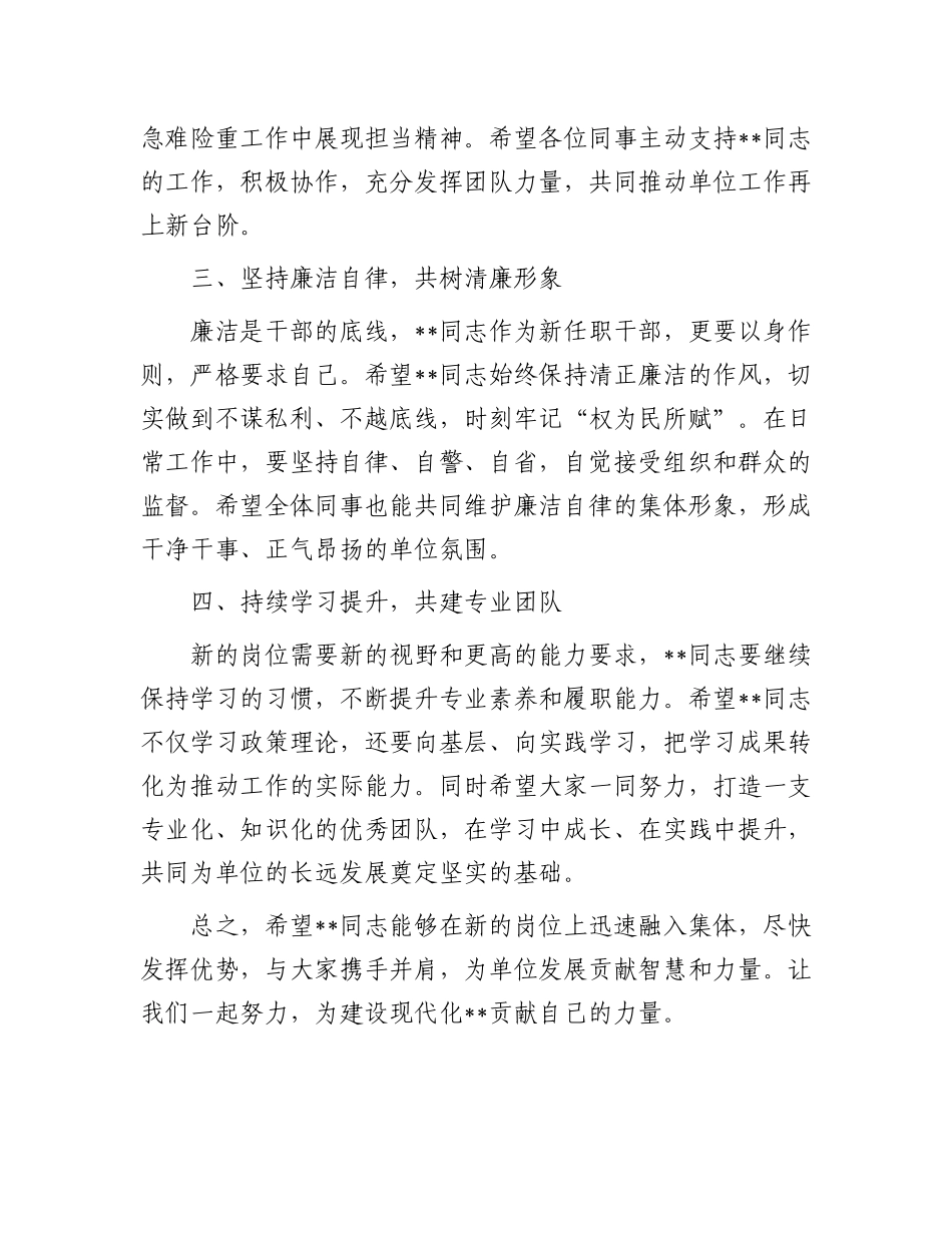 在新任职干部大会上的讲话_第2页