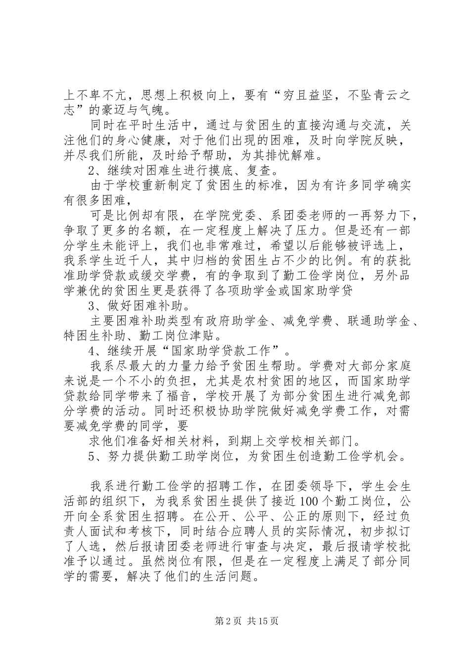 学校贫困生补助工作总结_第2页