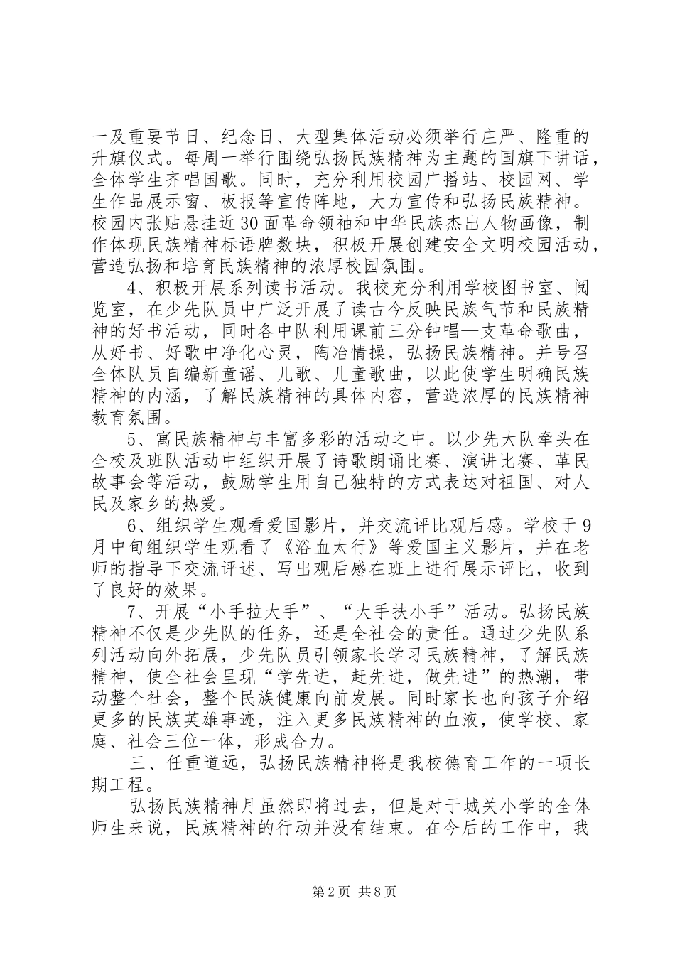 学校弘扬民族精神月活动总结_1_第2页