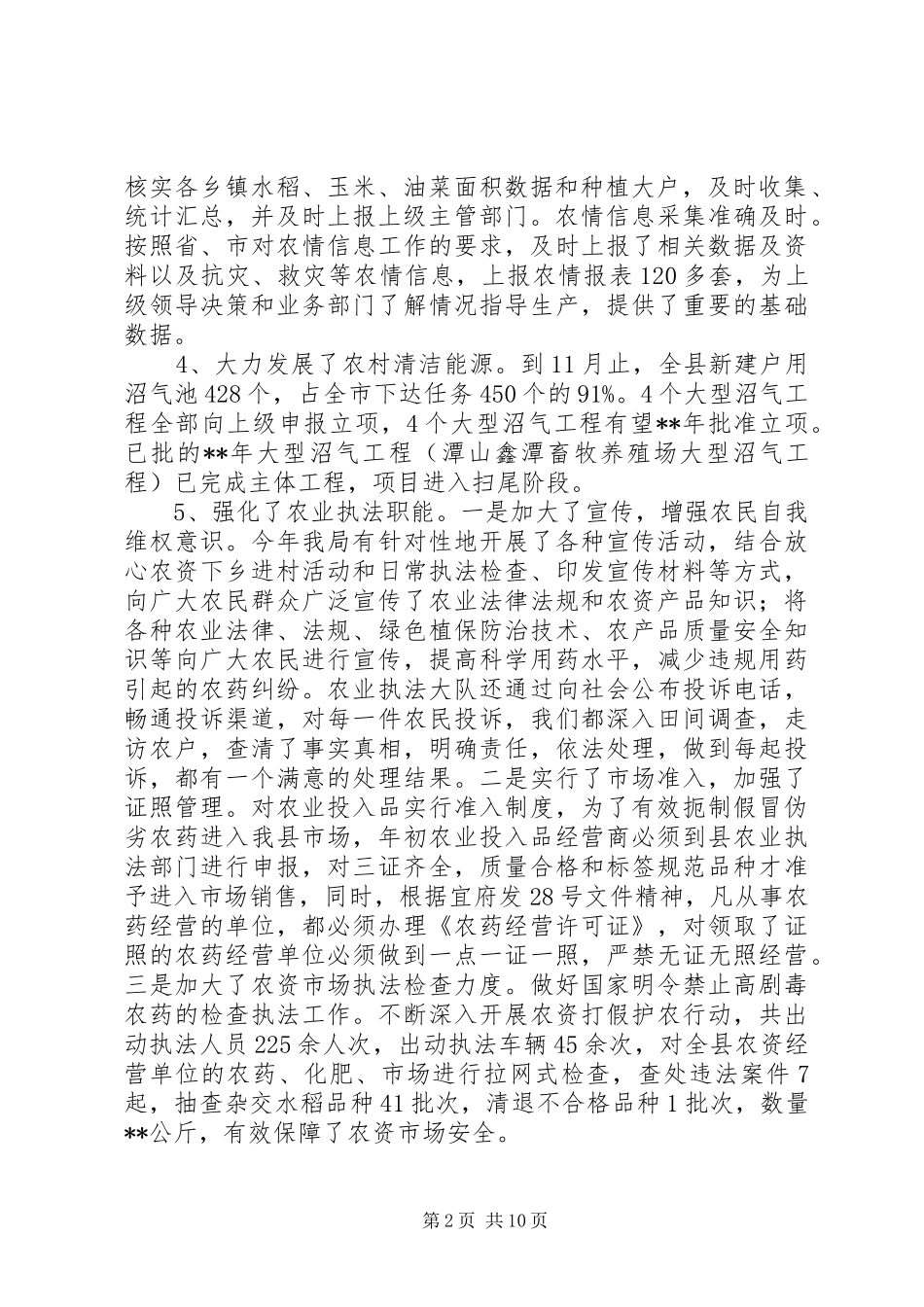 县农业局工作总结和下年工作打算_1_第2页