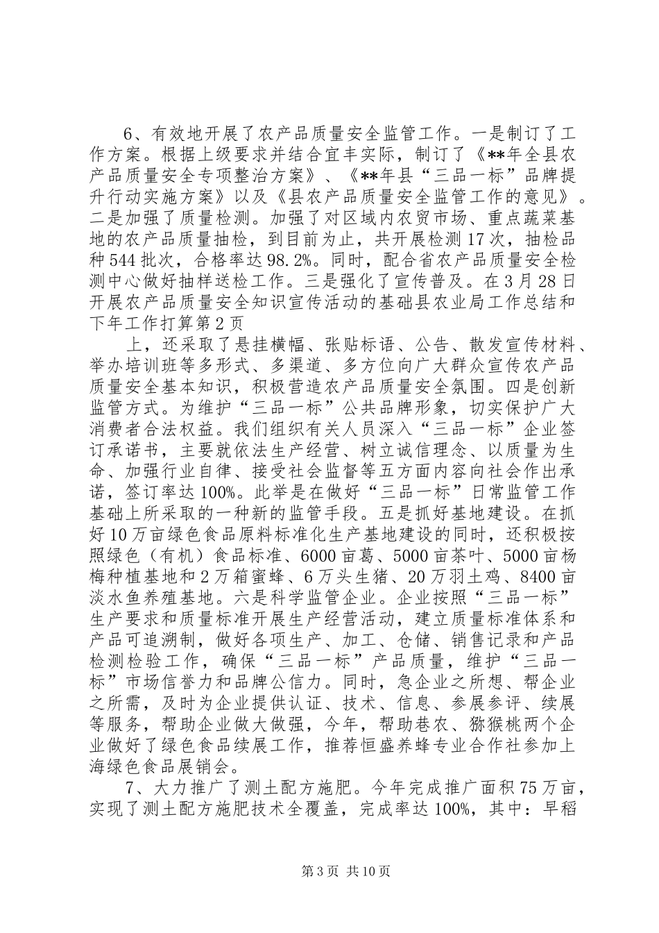 县农业局工作总结和下年工作打算_1_第3页