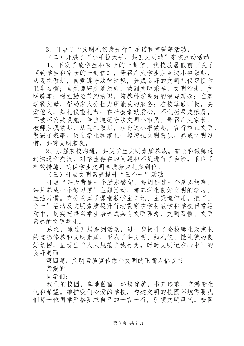 文明素质总结。_1_第3页