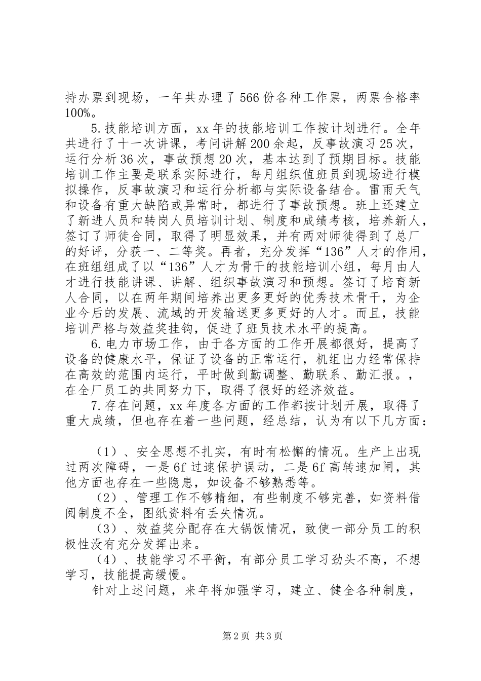 龚站下厂年度工作总结范文_第2页