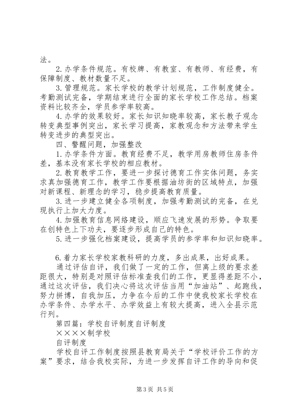 学校检查总结自评制度_第3页