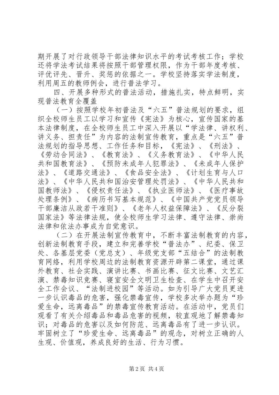 医院普法工作总结_1_第2页