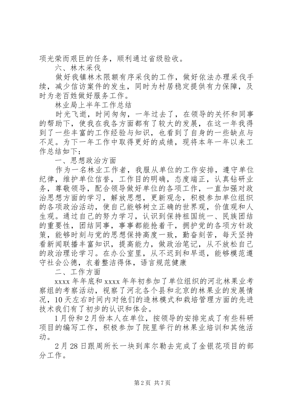有关于林业局上半年工作总结_第2页