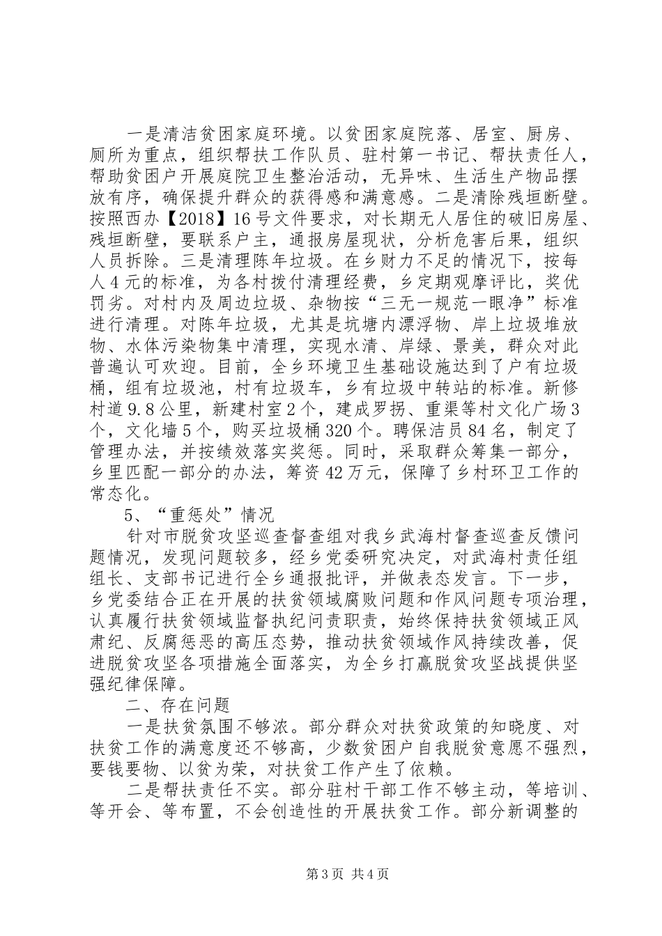 重渠乡脱贫攻坚总结_第3页