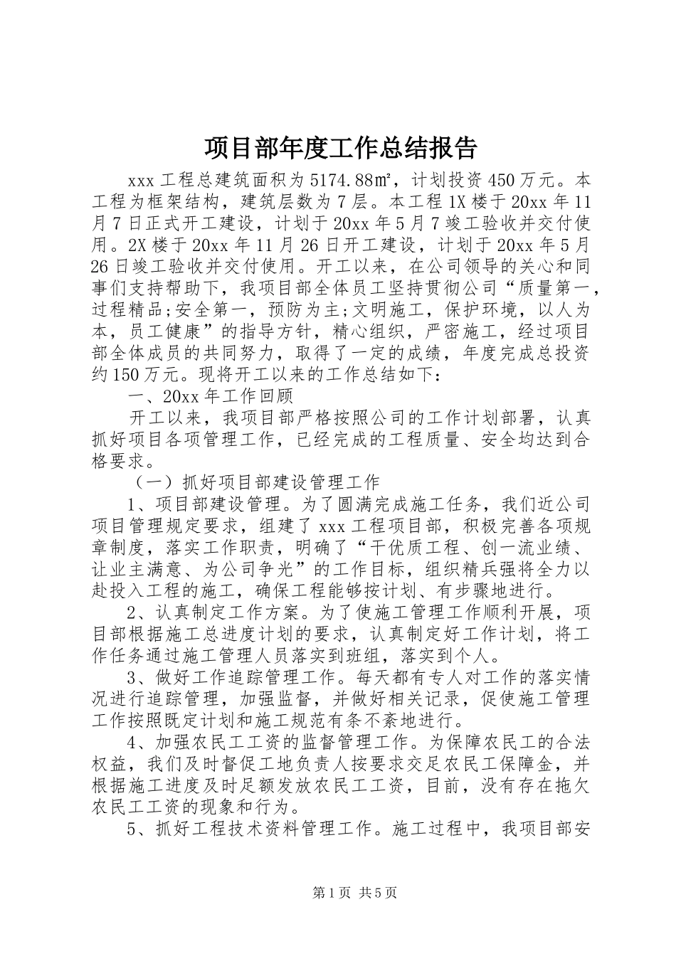 项目部年度工作总结报告_第1页