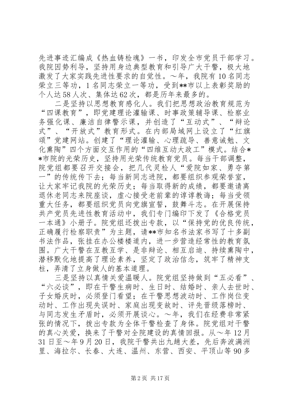 检察院工作总结(精选多篇)_第2页