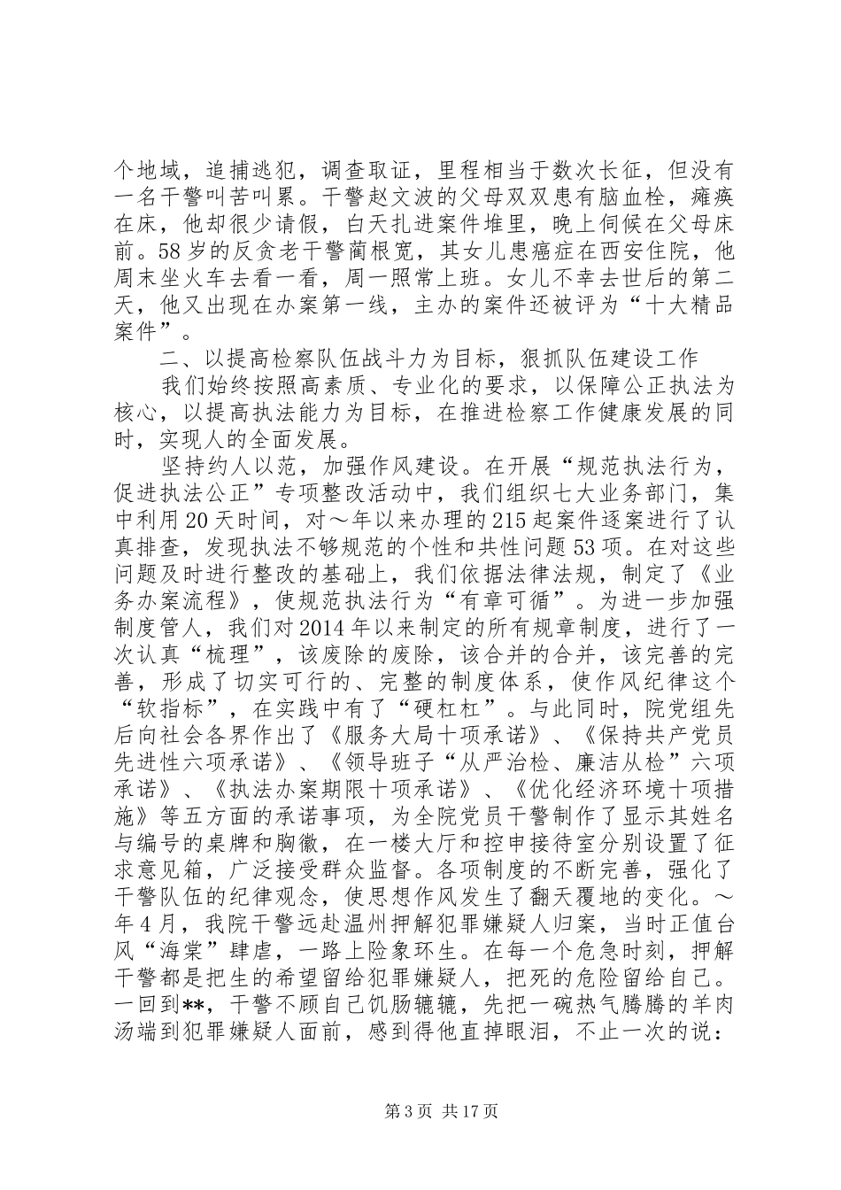 检察院工作总结(精选多篇)_第3页