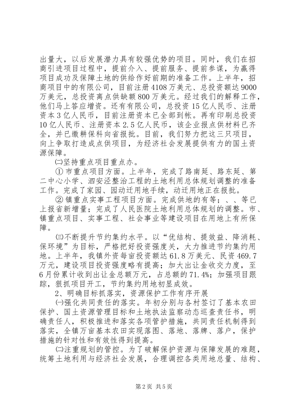 土地局上半年工作总结_1_第2页