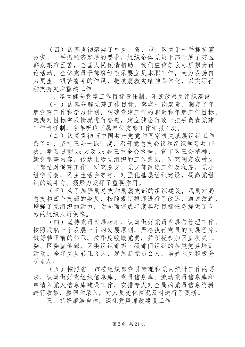 监狱党建工作总结(精选多篇)_第2页