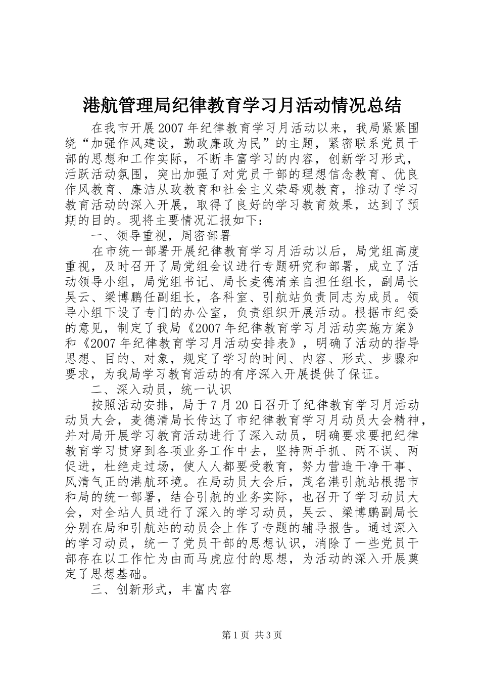 港航管理局纪律教育学习月活动情况总结_第1页