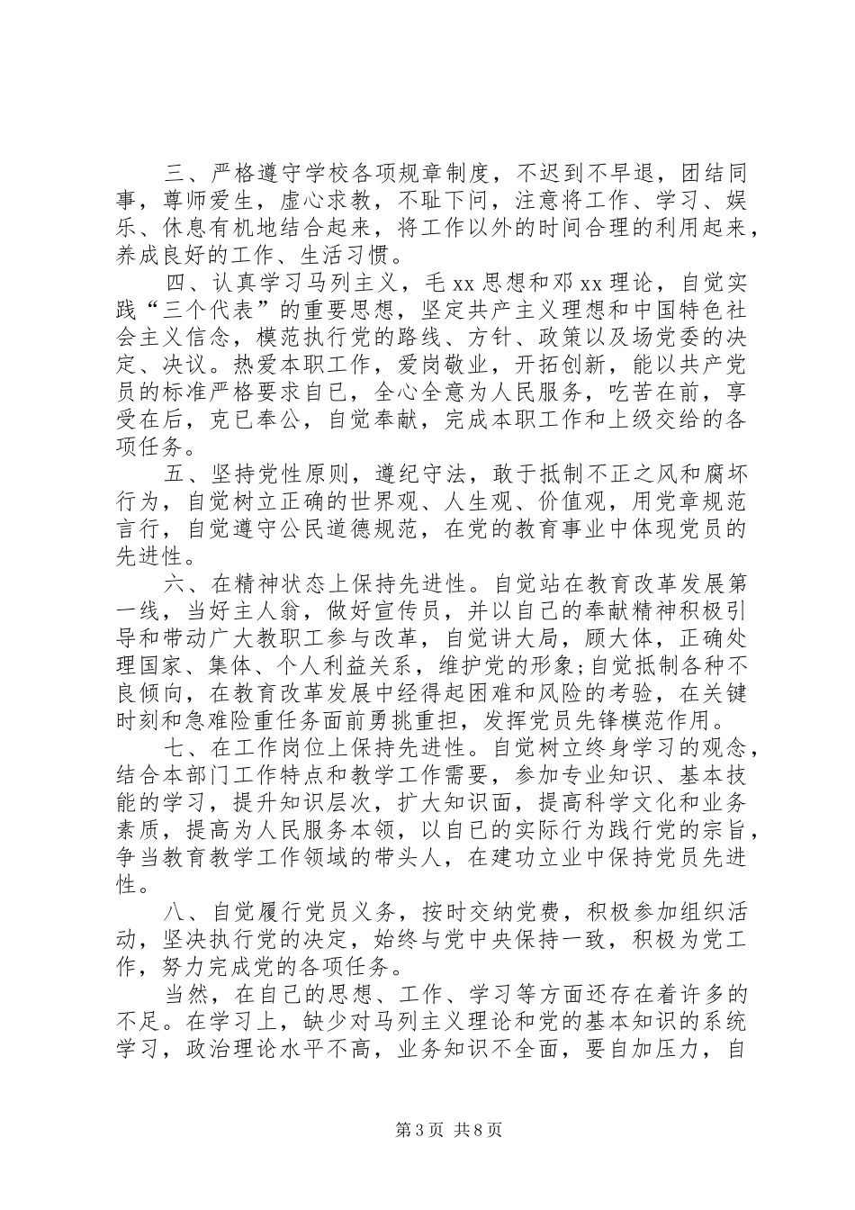 党员个人总结与自我评价范文_第3页
