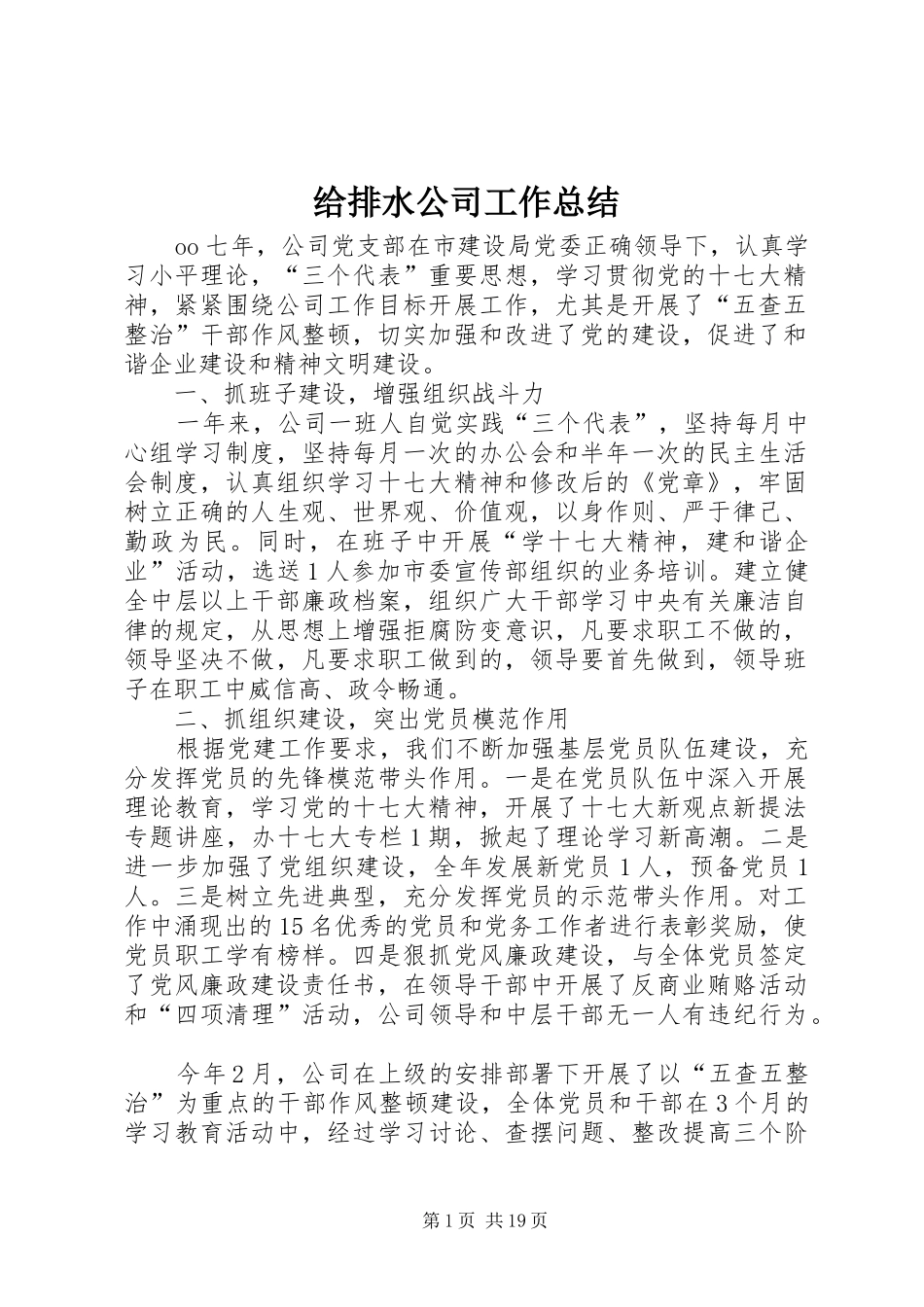 给排水公司工作总结_第1页