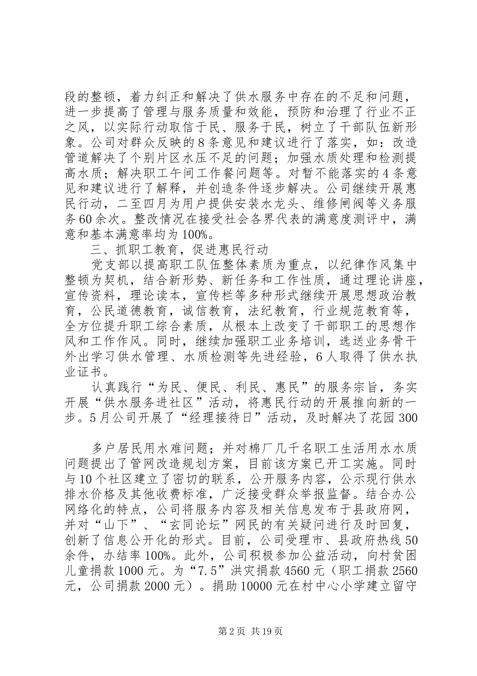 给排水公司工作总结_第2页