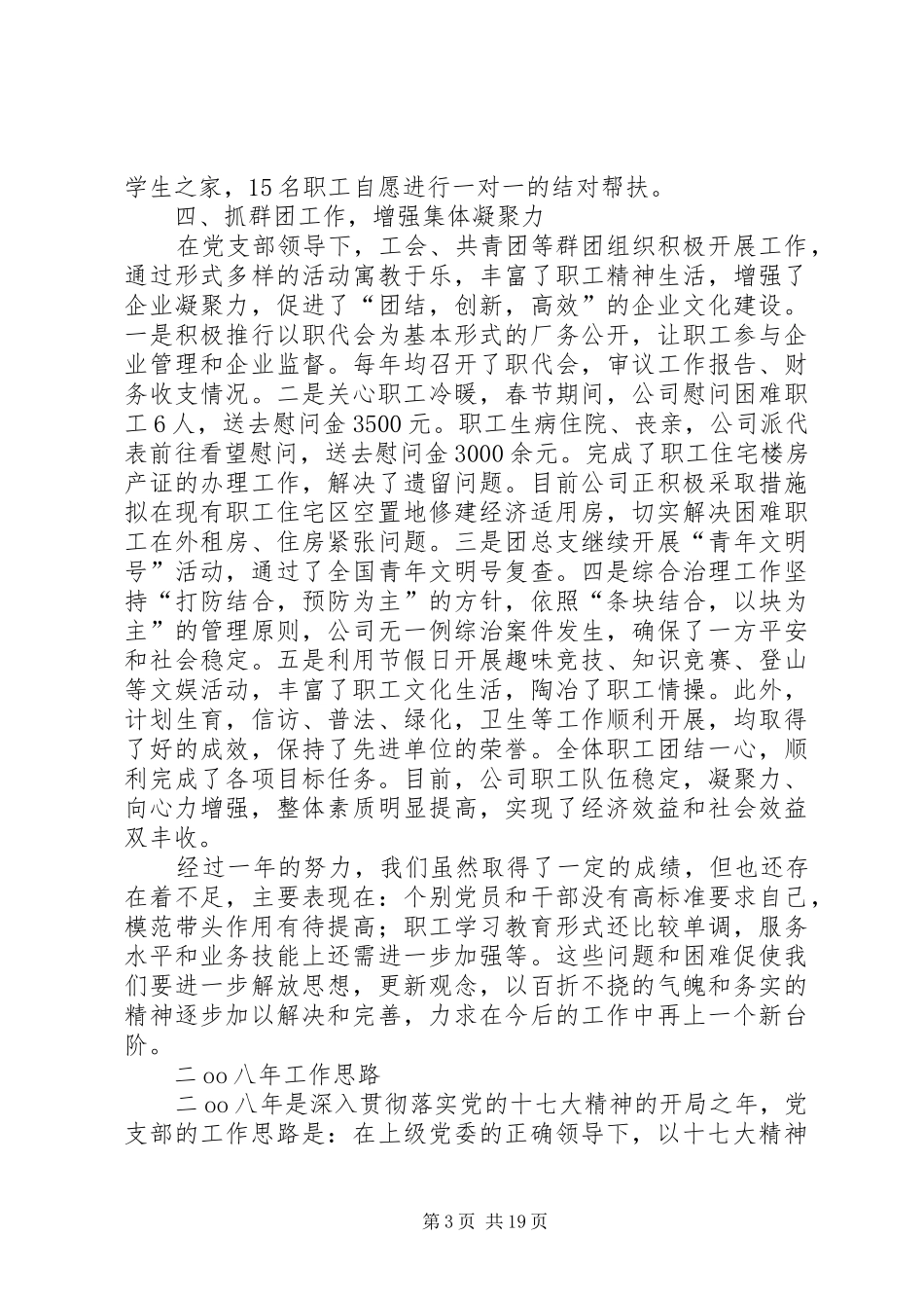 给排水公司工作总结_第3页