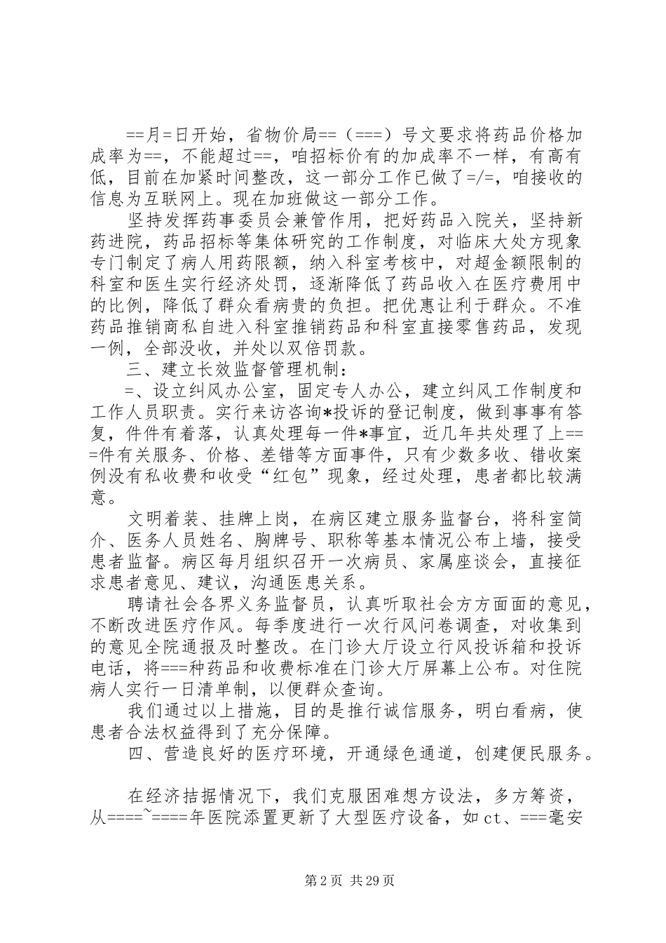 某医院某年工作总结(精选多篇)_第2页